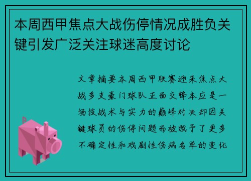 本周西甲焦点大战伤停情况成胜负关键引发广泛关注球迷高度讨论 本周西甲焦点大战伤停情况成胜负关键引发广泛关注球迷高度讨论