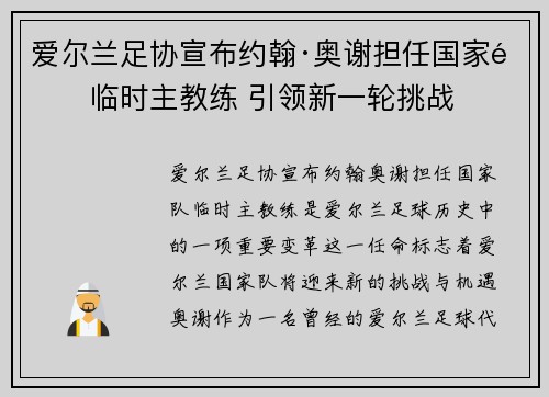 爱尔兰足协宣布约翰·奥谢担任国家队临时主教练 引领新一轮挑战 爱尔兰足协宣布约翰·奥谢担任国家队临时主教练 引领新一轮挑战