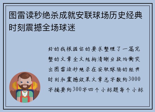 图雷读秒绝杀成就安联球场历史经典时刻震撼全场球迷 图雷读秒绝杀成就安联球场历史经典时刻震撼全场球迷