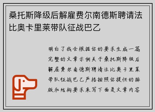 桑托斯降级后解雇费尔南德斯聘请法比奥卡里莱带队征战巴乙