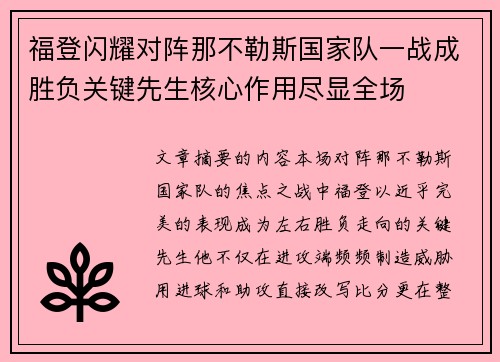 福登闪耀对阵那不勒斯国家队一战成胜负关键先生核心作用尽显全场